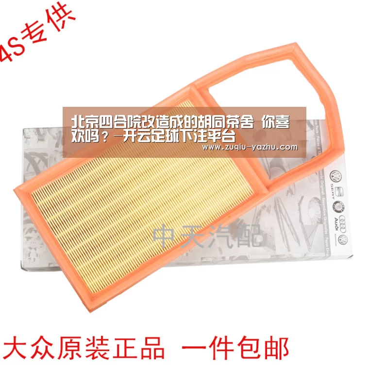 北京四合院改造成的胡同茶舍 你喜欢吗?-开云足球下注平台(图1) 足球下注网站